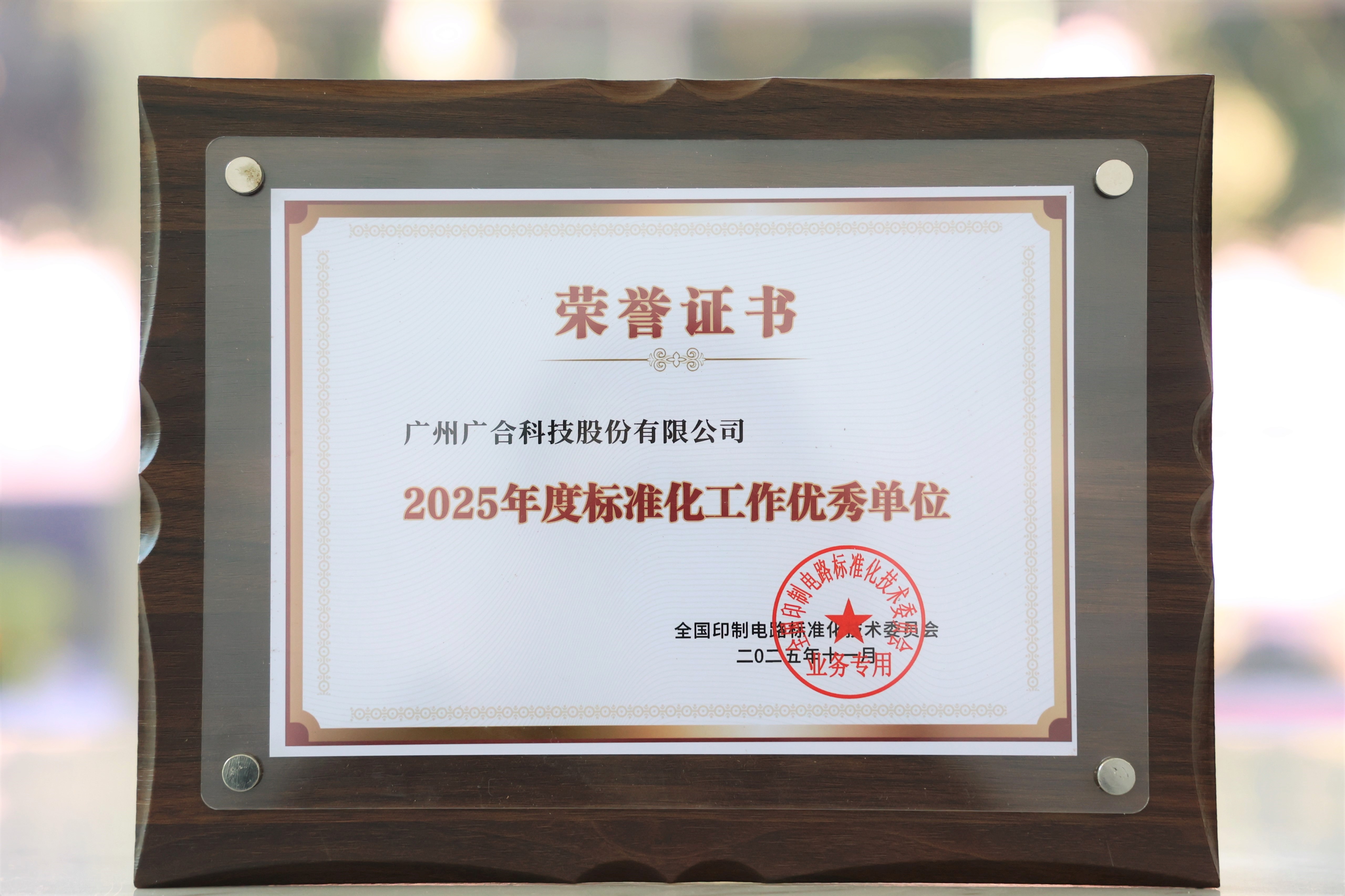 yy易游平台科技获“2025年度标准化事情优异单位”