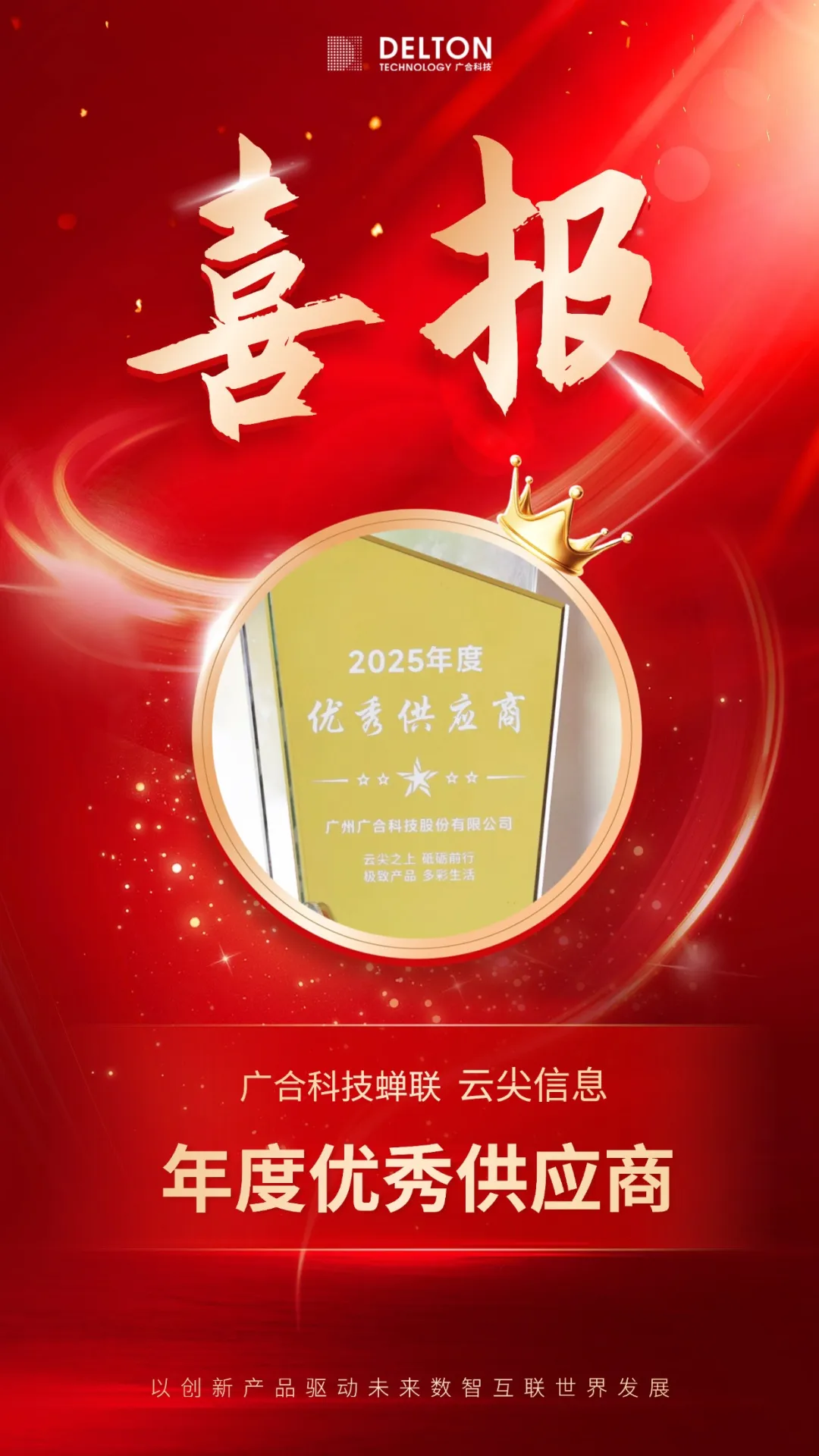 yy易游平台科技连任云尖信息“年度优异供应商”殊荣