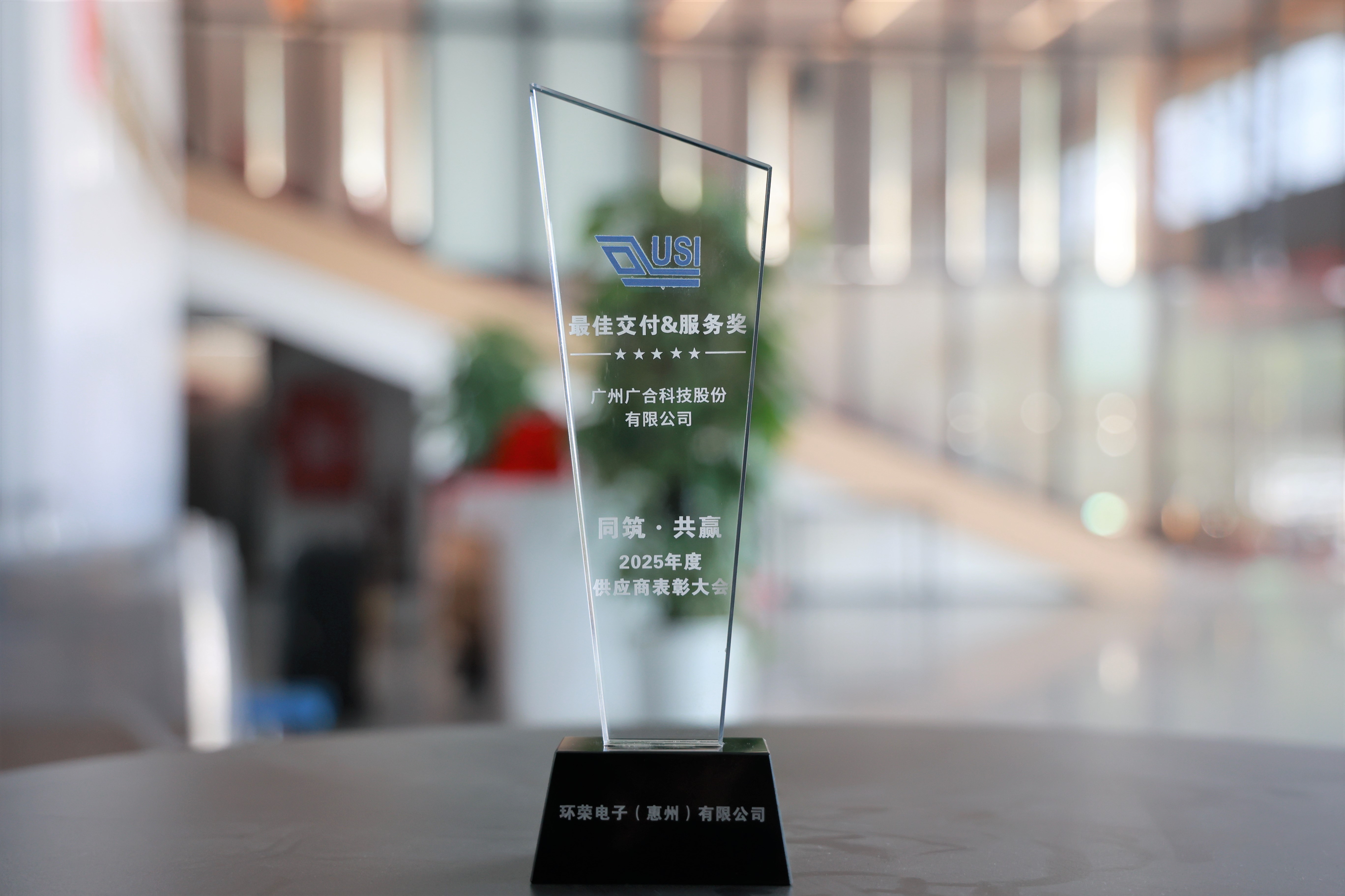 yy易游平台科技荣膺环荣电子“最佳交付&效劳奖”