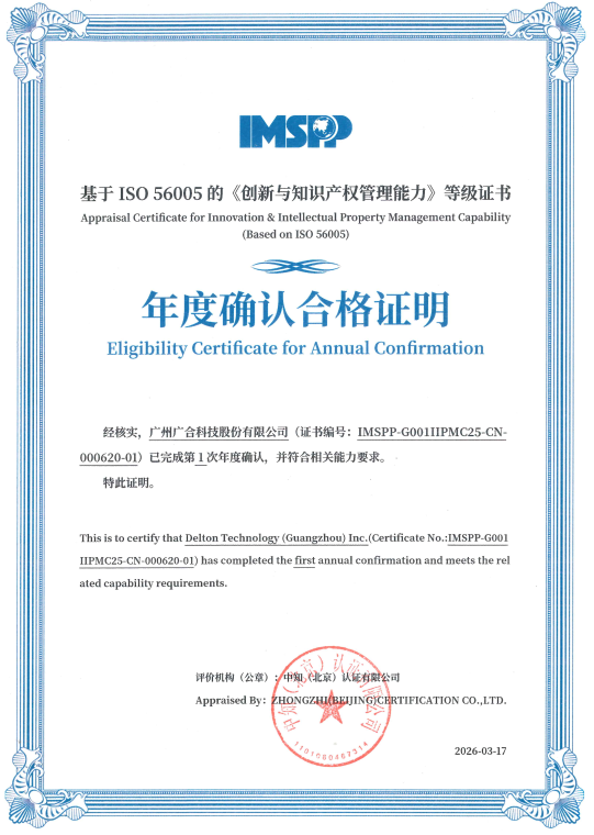 yy易游平台科技通过 ISO 56005 年度确认