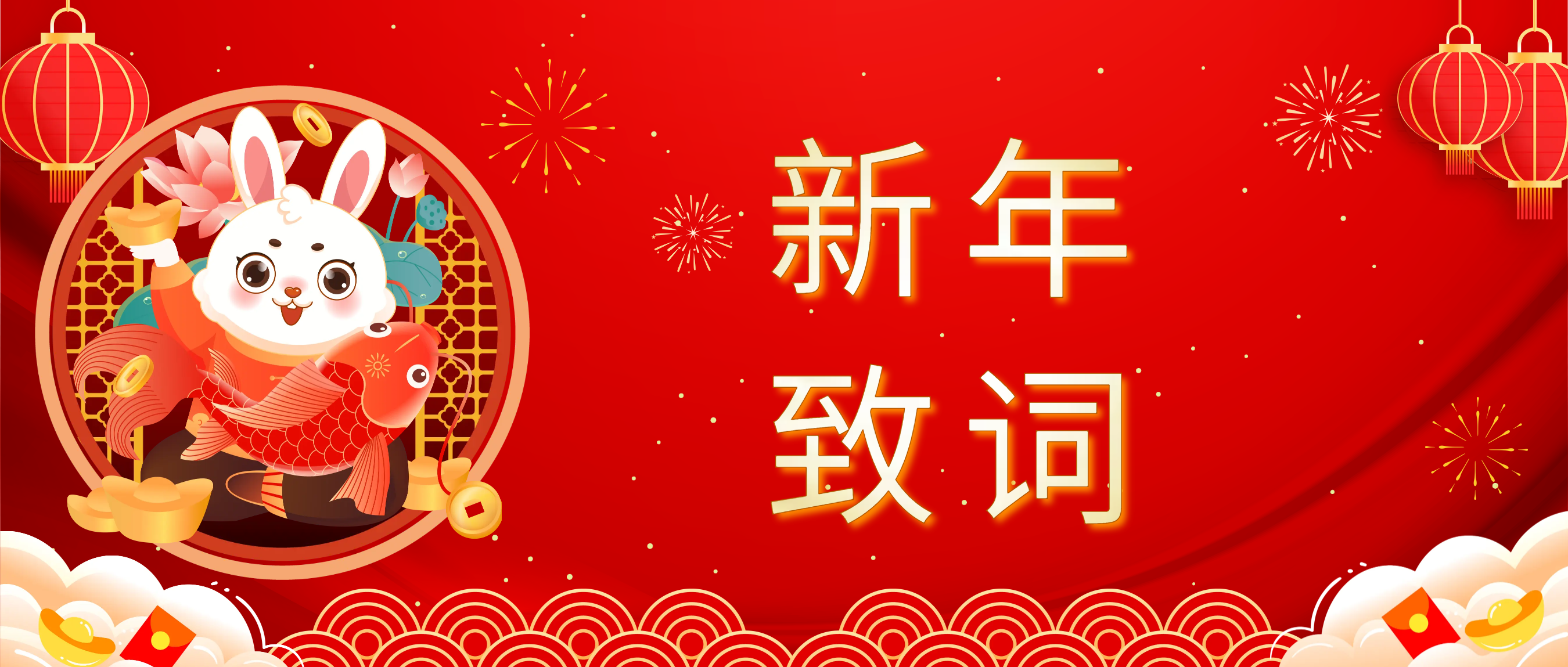 yy易游平台科技董事长肖红星先生新年致辞