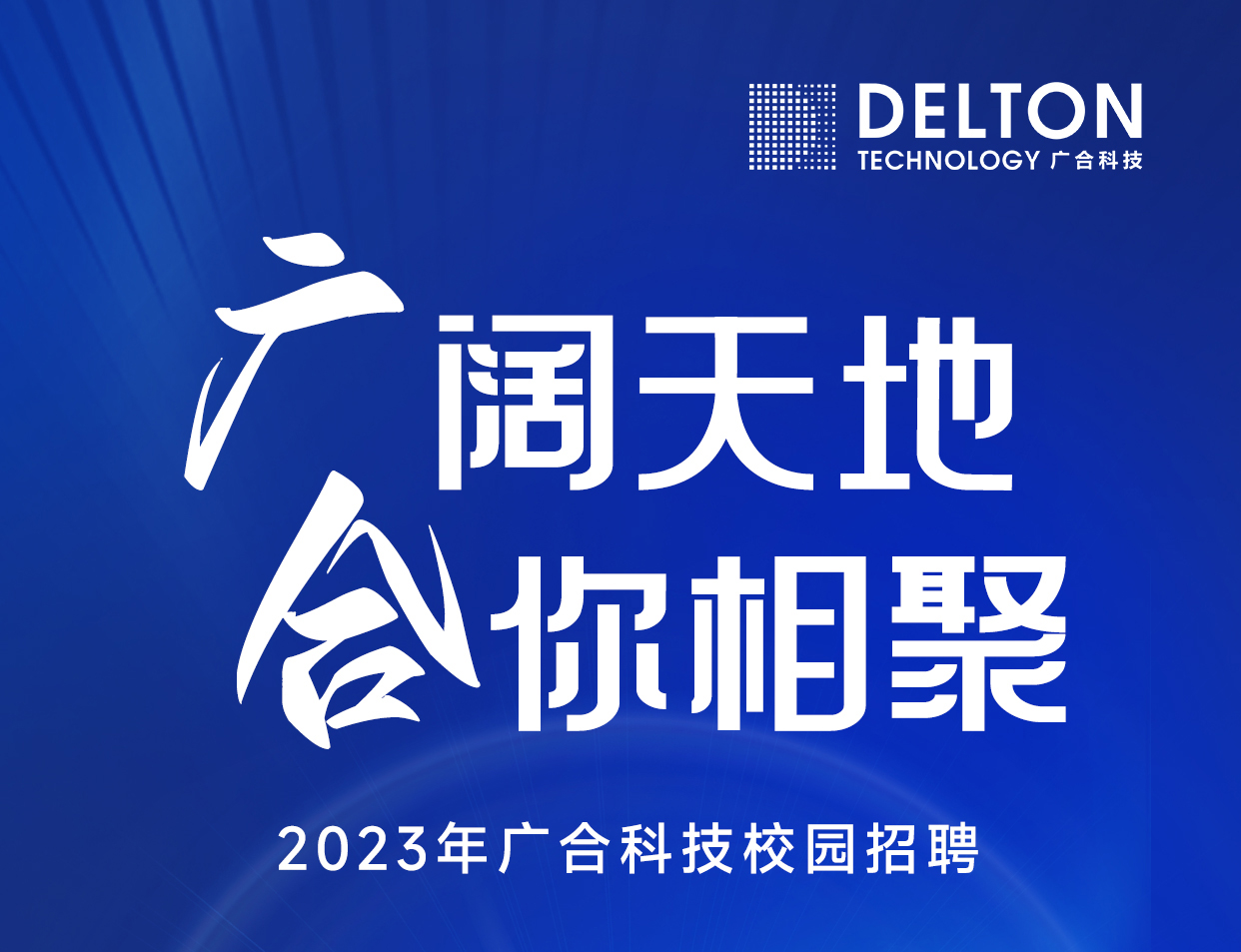 yy易游平台科技2023年春季校园招聘正式启动