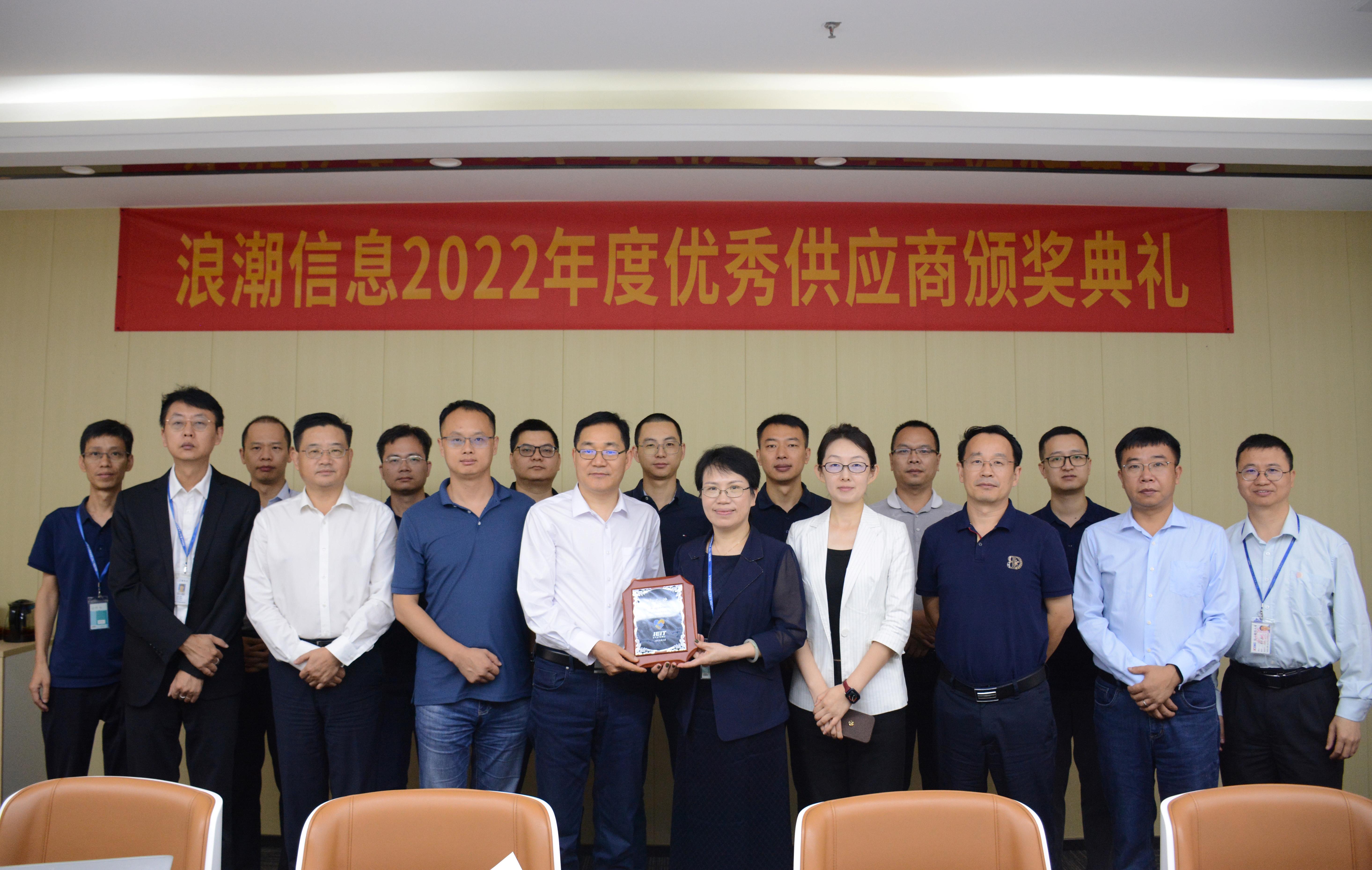 携手共进，，，，，，共创未来|荣获浪潮信息“优异供应商”称呼
