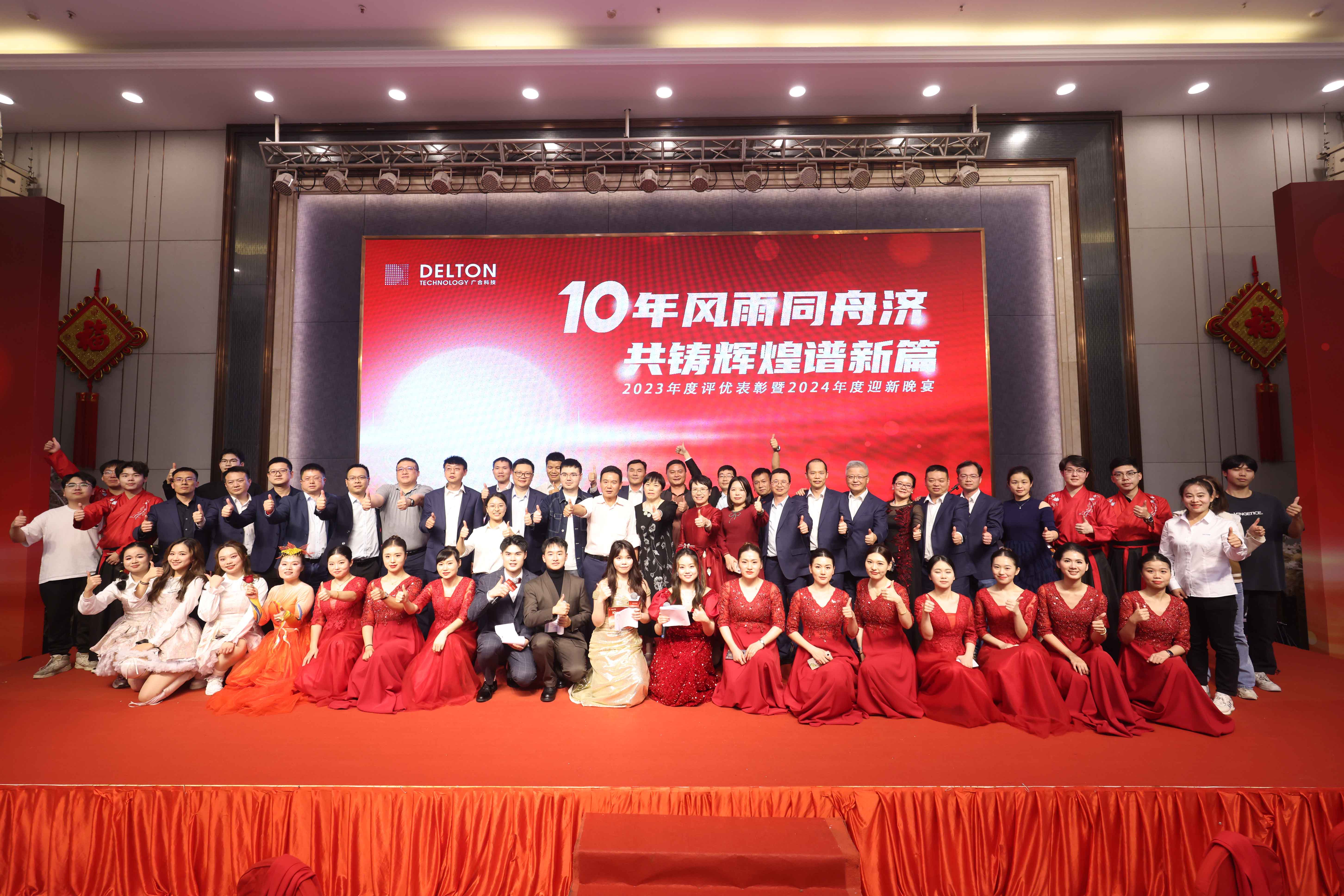 十年休戚相关济，，，，，，共铸绚烂谱新篇|2023年度评优表扬...