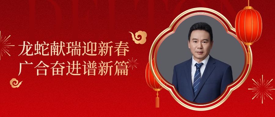 yy易游平台科技董事长肖红星先生新春致辞
