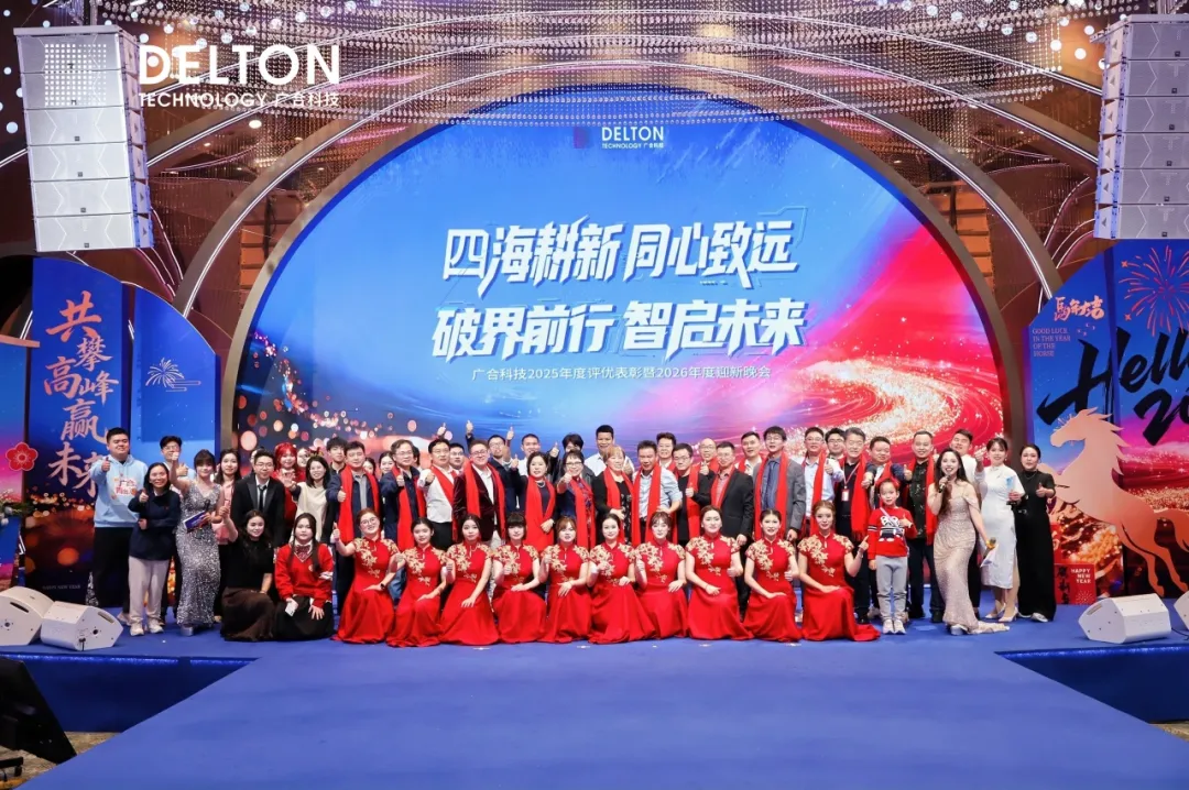 致敬每一位闪光的yy易游平台人——2026广州yy易游平台年会圆满落幕