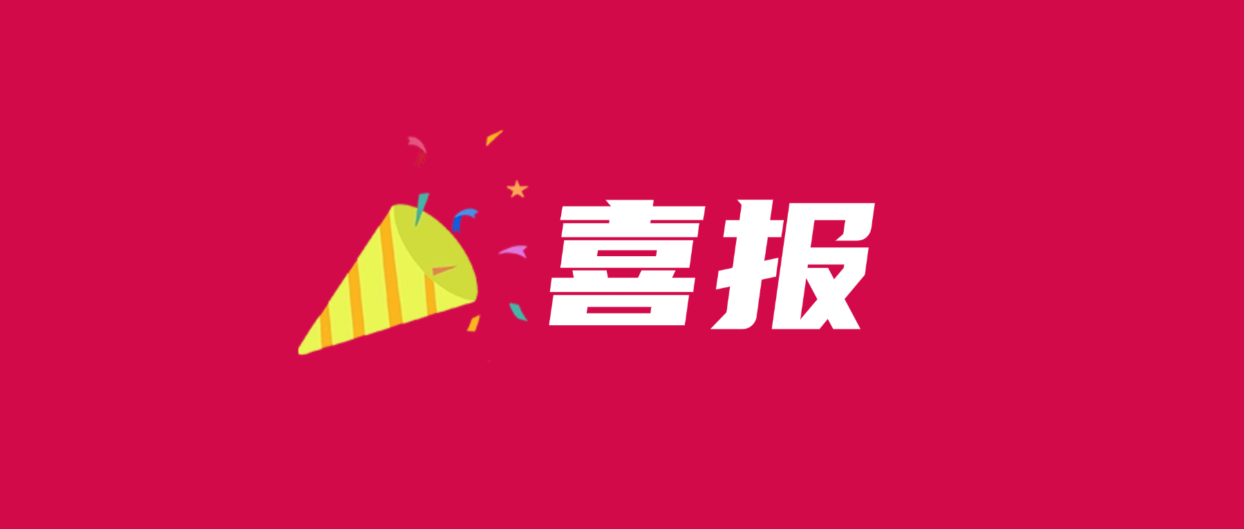 喜报！yy易游平台科技通过UL 2799零填埋铂金验证