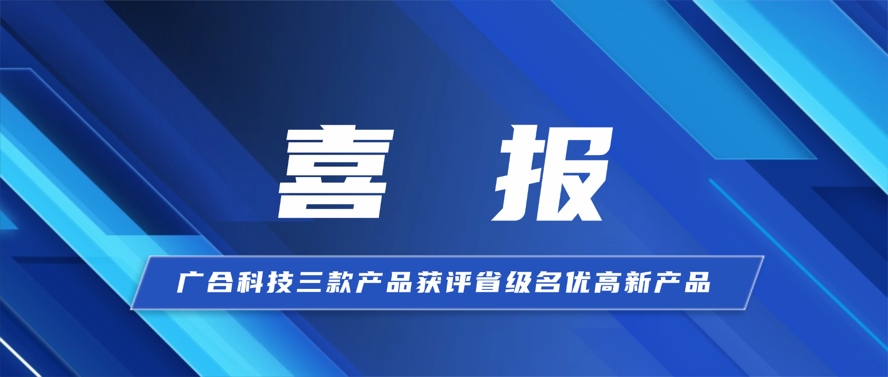喜报！yy易游平台科技三款产品获省级认证