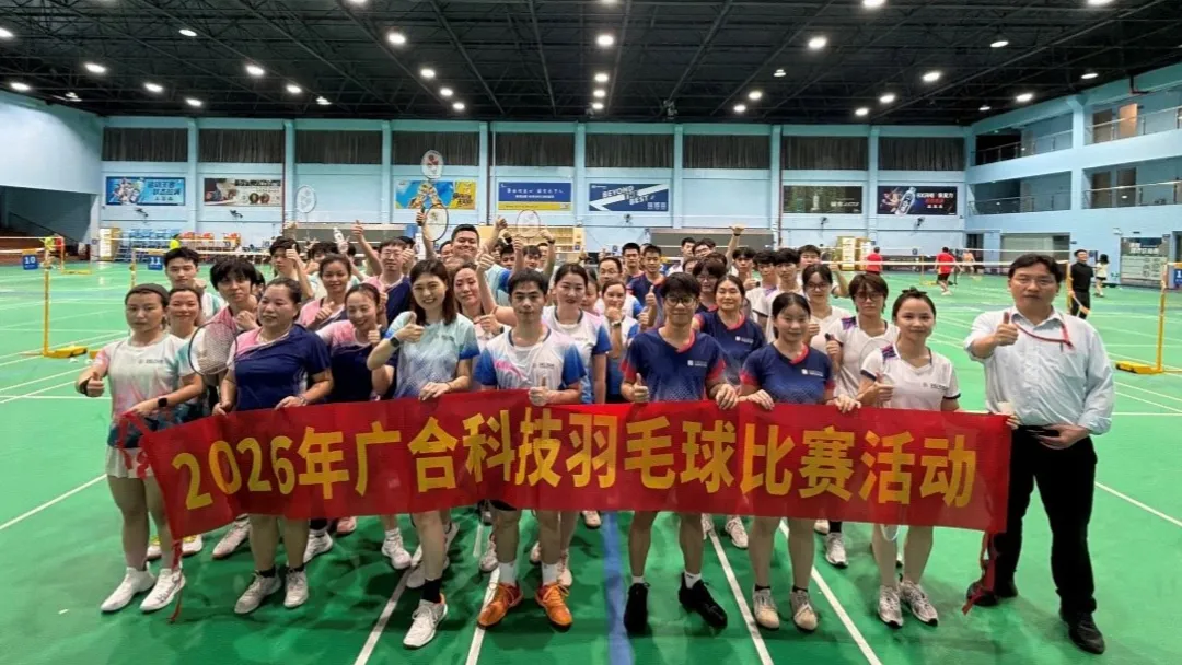 yy易游平台科技2026年羽毛球赛圆满落幕